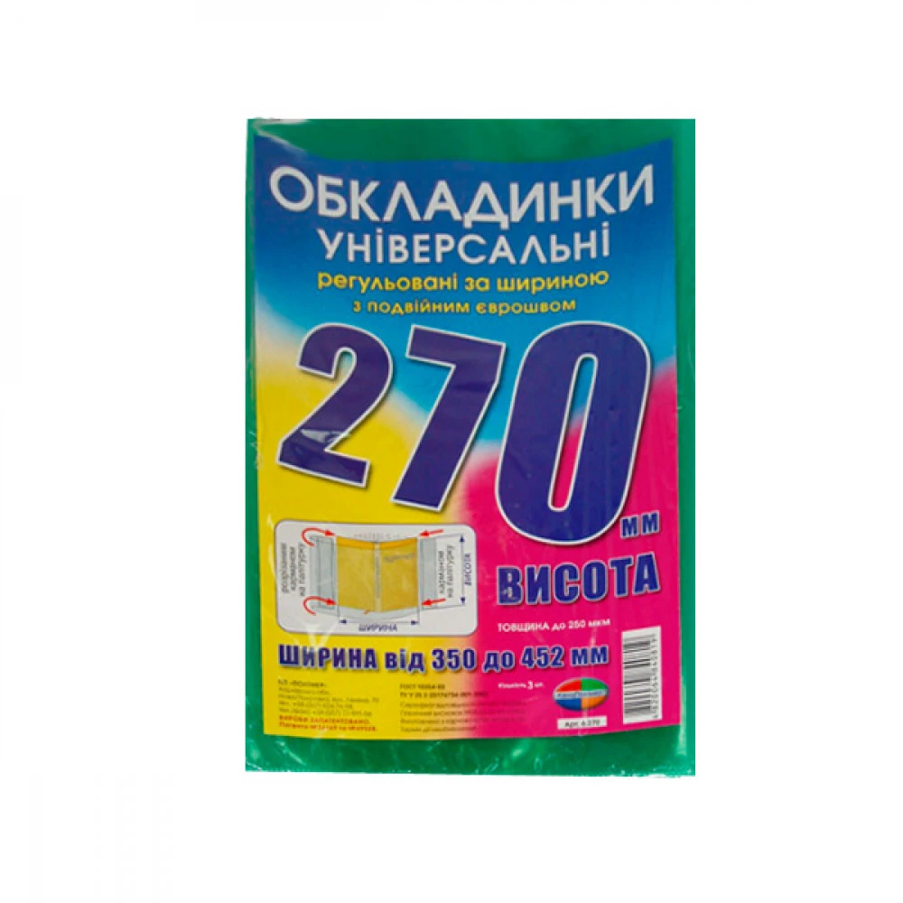Обкладинки регульовані рельєфні Кольорові 4820064840819 H270 (до 200мк) (3шт)