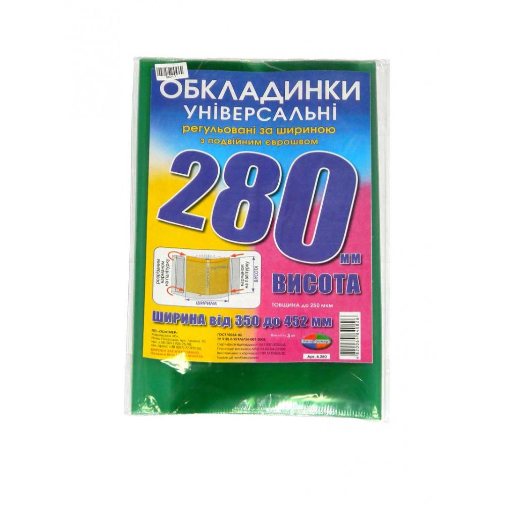 Обкладинки регульовані рельєфні Кольорові 4820064840826 H280 (до 200мк) (3шт)