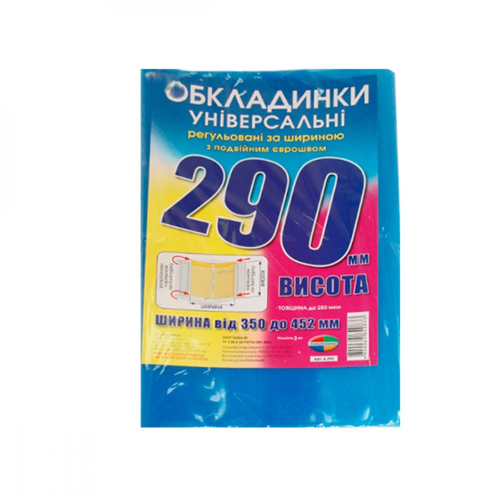 Обкладинки регульовані рельєфні Кольорові 4820064840833 H290 (до 200мк) (3шт)