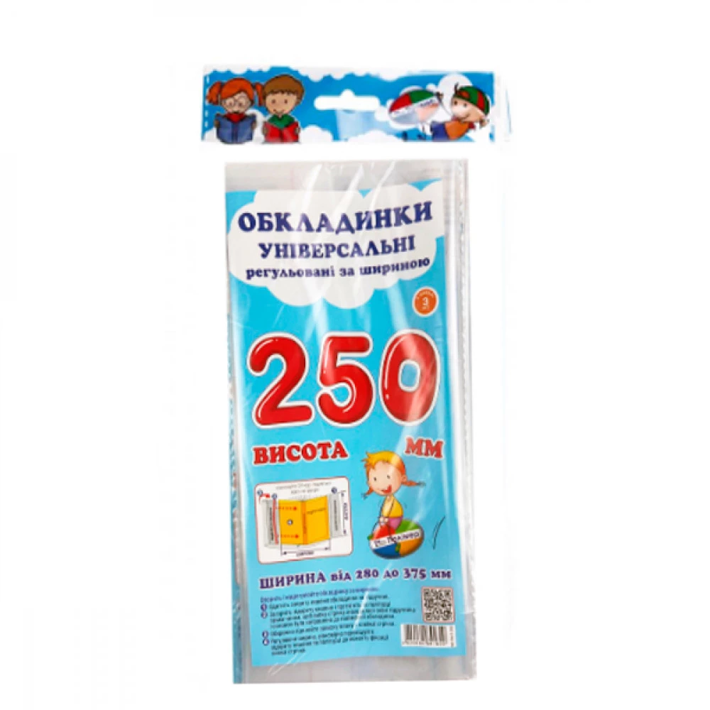Обкладинки регульовані Прозорі 4820064841649 H250 (160 мк) (3шт)