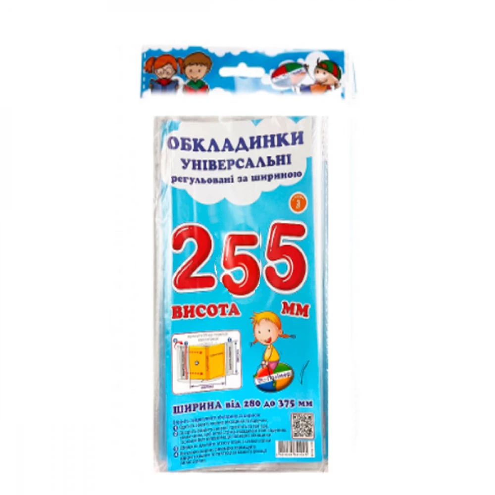 Обкладинки регульовані Прозорі 4820064841076 H255 (160 мк) (3шт)