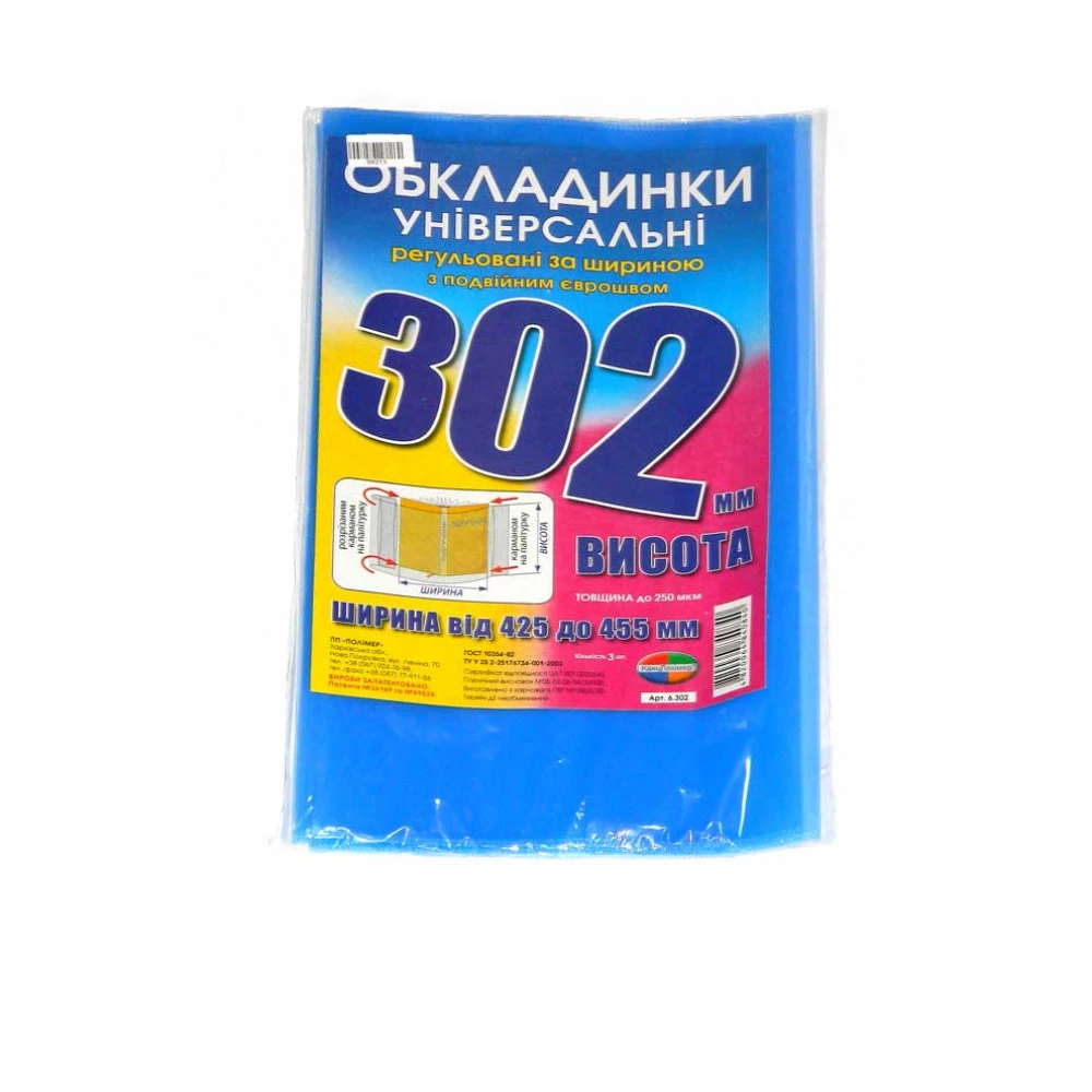 Обкладинки регульовані рельєфні Кольорові 4820064840840 H302 (до 200мк) (3шт)