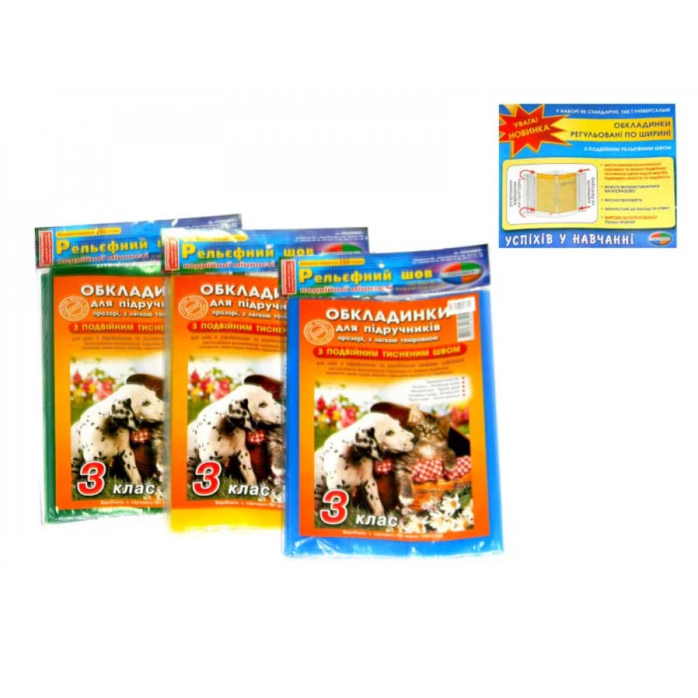 Обкладинки рельєфні 3 клас (200 мк)