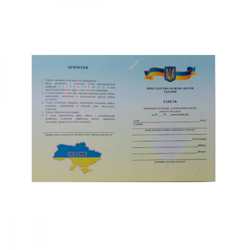 Табель успішності національна символіка для (4-11 кл) жовтий-блакитний