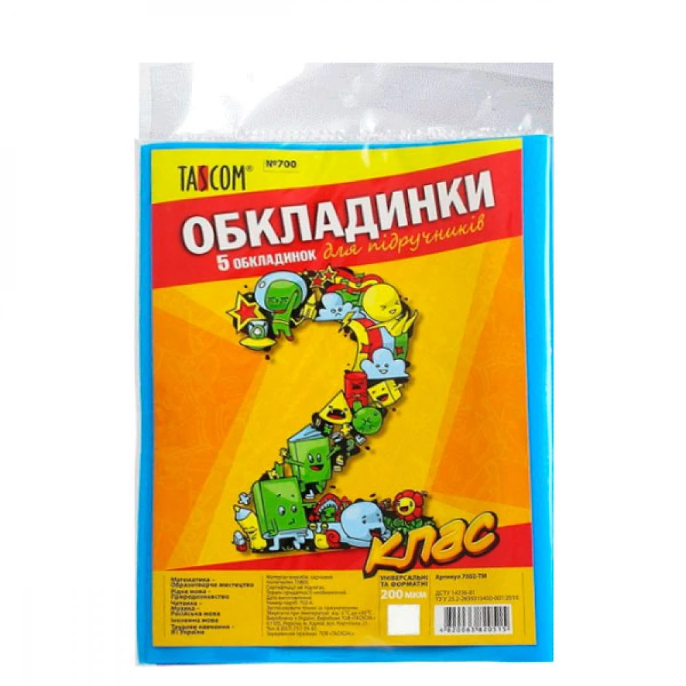 Кольорові обкладинки 2 кл (200 мк) 7002-ТМ