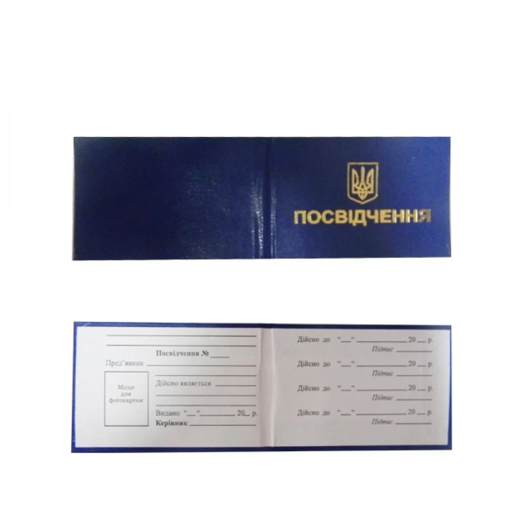 Квиток "Посвiдчення" тверда обкладинка