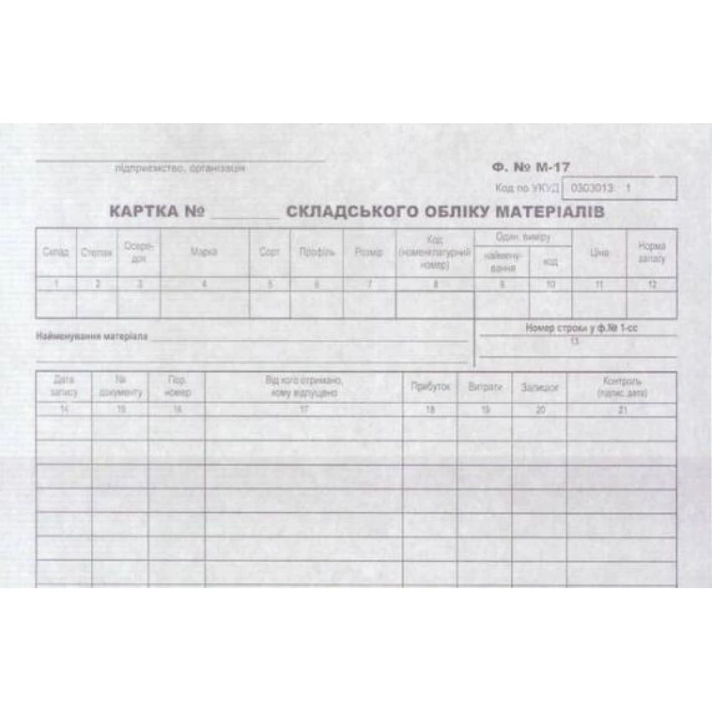 Бланк Kancler «Картка складського обліку» 510
