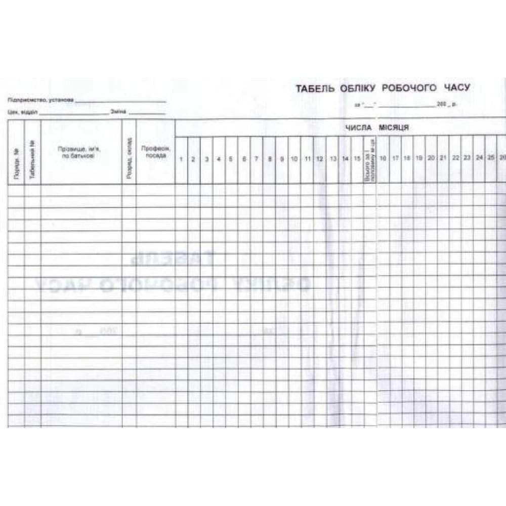 Бланк А3 Kancler «Табель обліку робочого часу» односторонній (офс) 340 українською