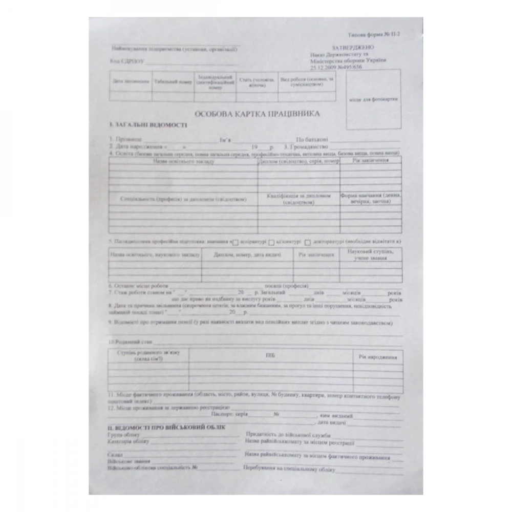 Бланк А4 Kancler «Особиста картка працівника» (українською мовою)