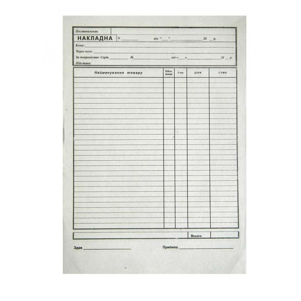 Бланк А4 Kancler «Накладна» 100 аркушів (газ) 105