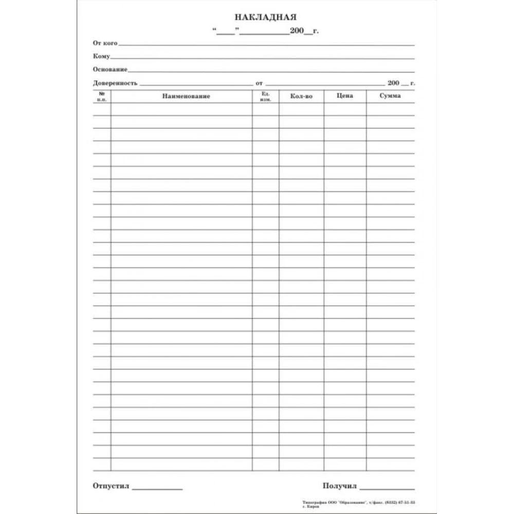 Бланк А4 "Накладна" 100 аркушів (с/к) 89