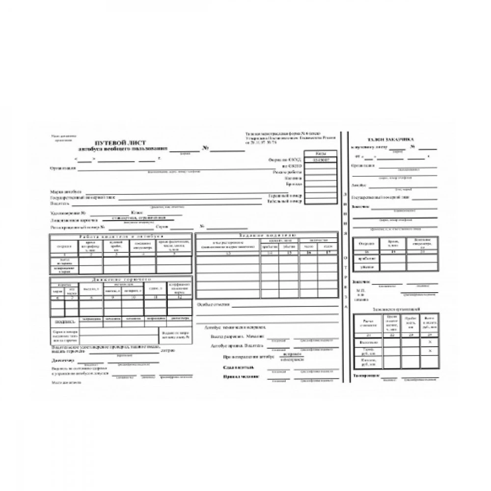 Бланк А4 "Дорожній лист автобуса незагального користування" 100 л (газ)