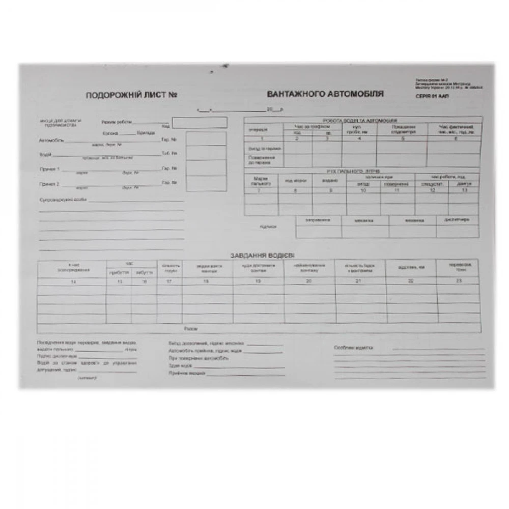 Бланк А4 "Шляховий лист вантажного авто" 100 аркушів (офсетний папір)