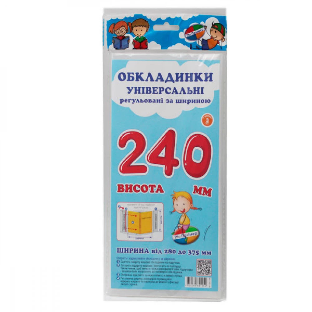 Обкладинки регульовані Прозорі універсальні (до 200 мк) H240