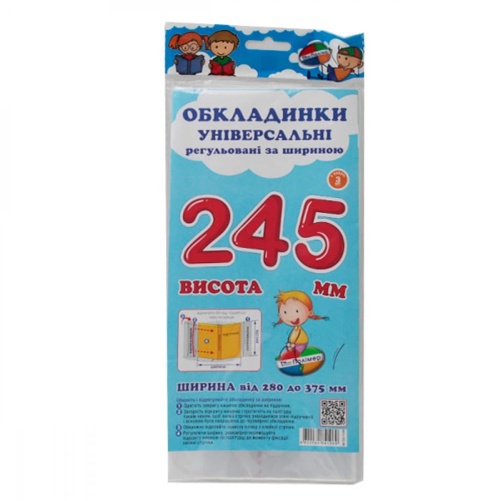 Обкладинки регульовані рельєфні Прозорі 4820064841069 H245 (до 200мк) (3шт)