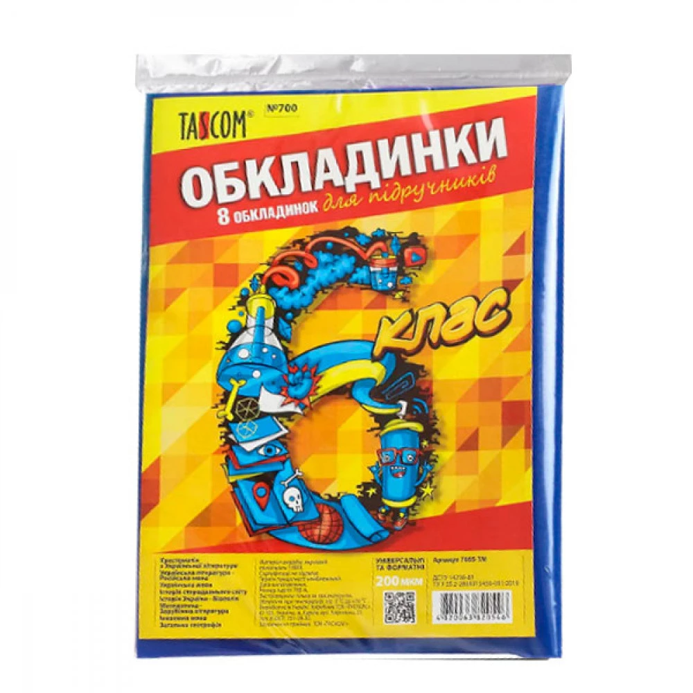 Кольорові обкладинки 6 кл (200 мк) 7005-ТМ