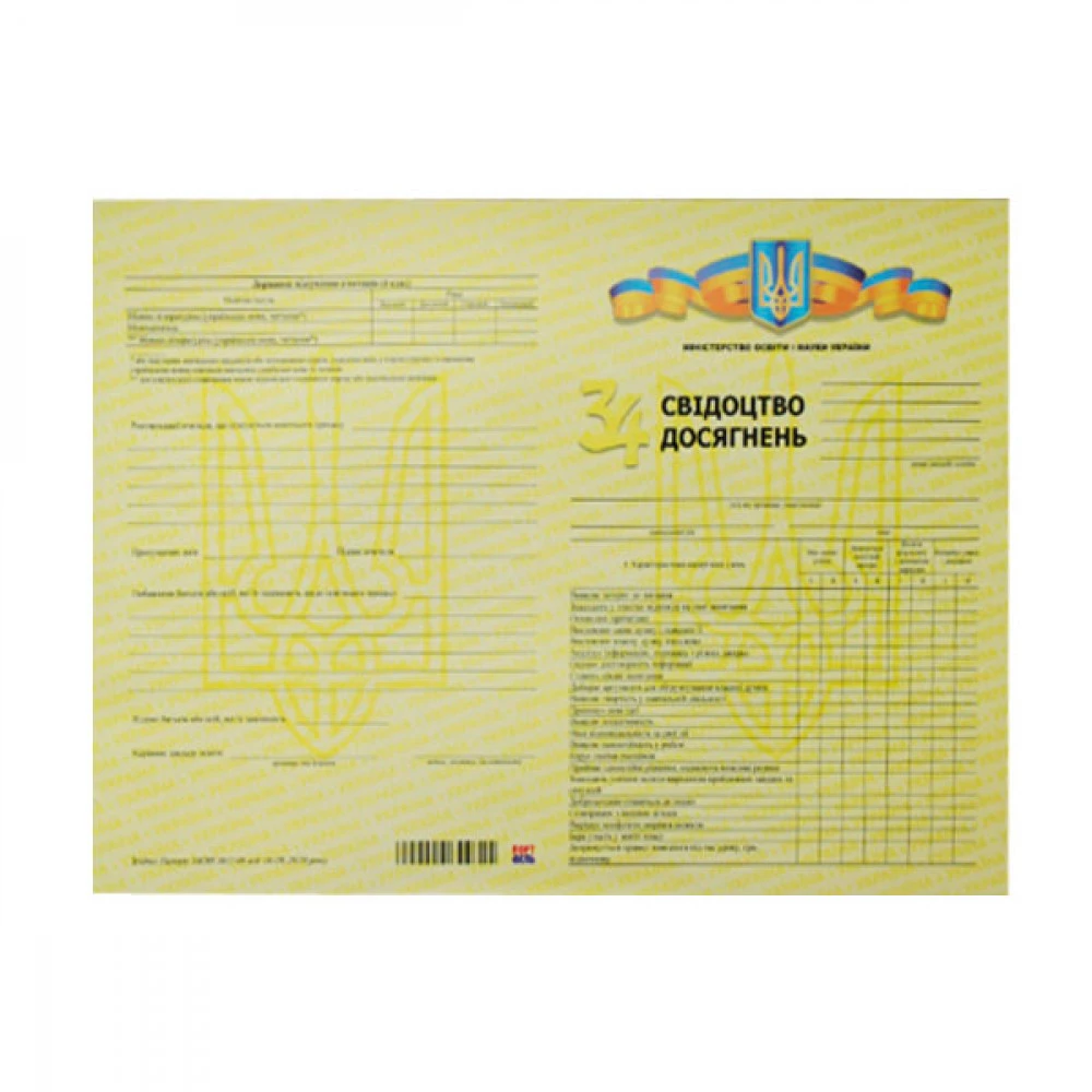 Свідоцтво успішності для початкової школи (3-4 кл)
