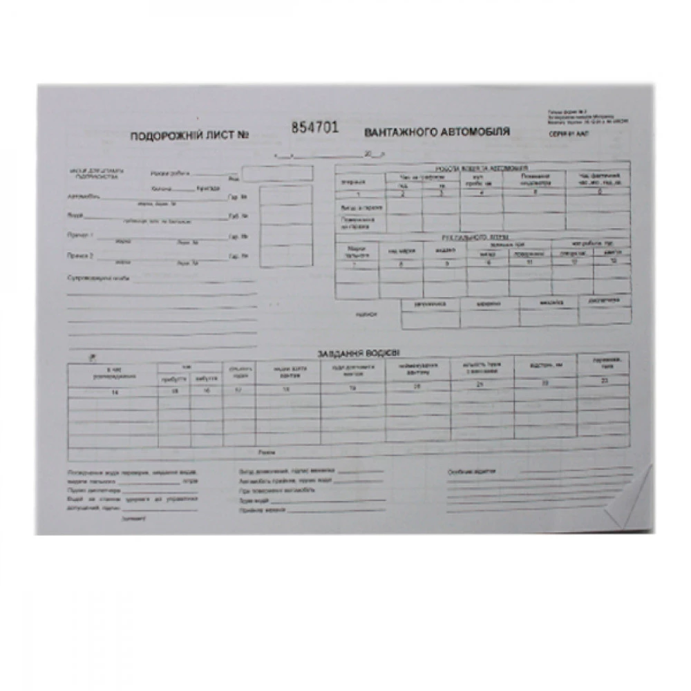 Бланк А4 «Шляховий лист вантажного авто» 100 аркушів № (офсетна)