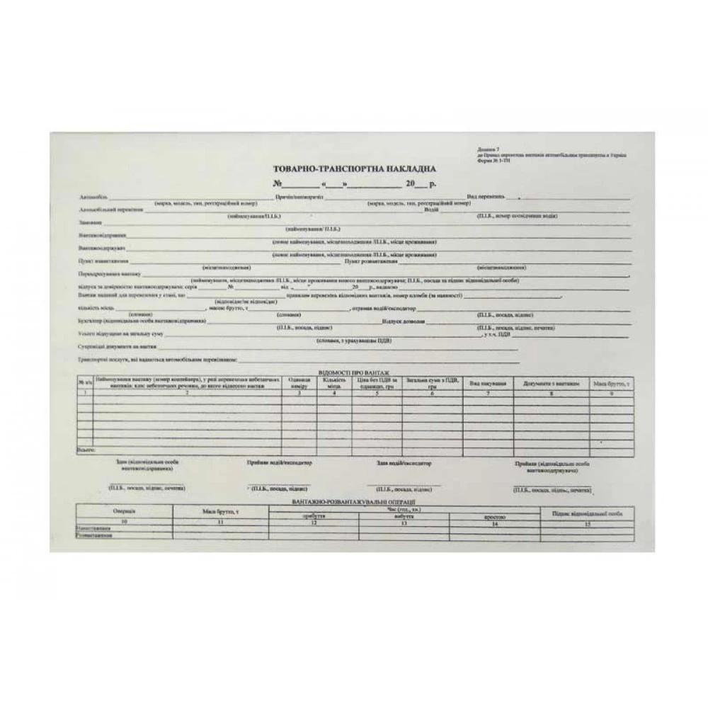 Бланк А4 «Товарно-транспортна накладна» 100 аркушів (с/к)