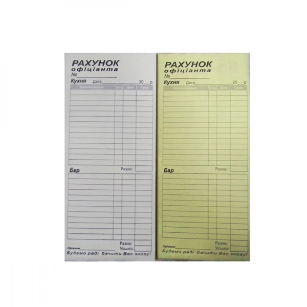 Бланк А4/3 «Рахунок офіціанта» кухня/бар (с/к)
