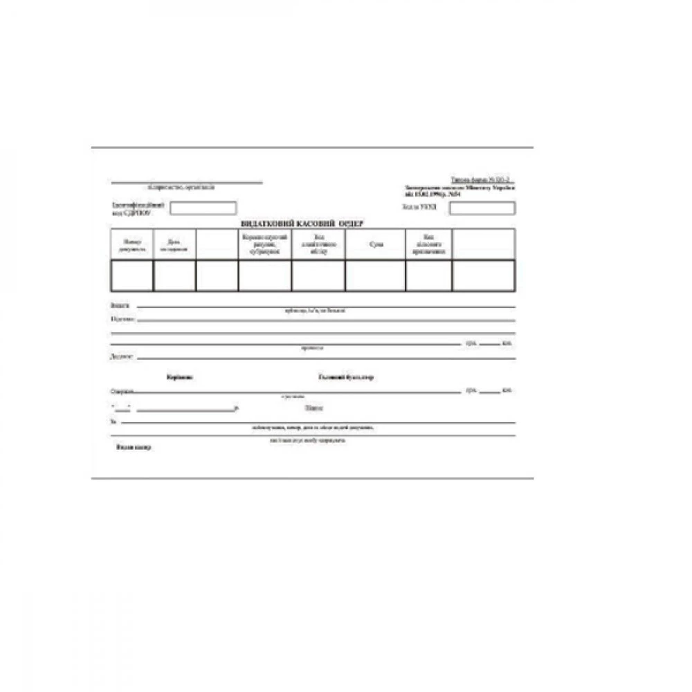 Бланк А5  "Видатковий касовий ордер" 100 аркушів (газ) New