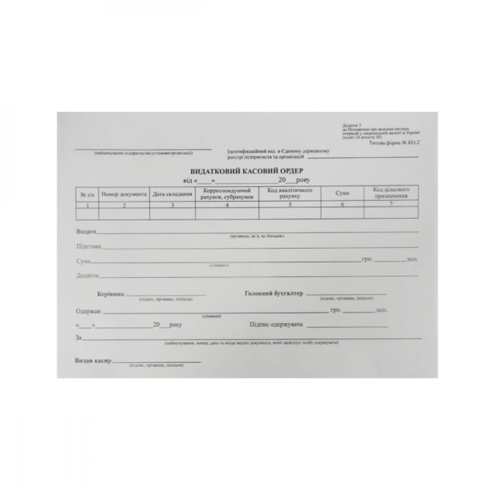 Бланк А5 «Видатковий касовий ордер» 100 аркушів (офсетний папір) New