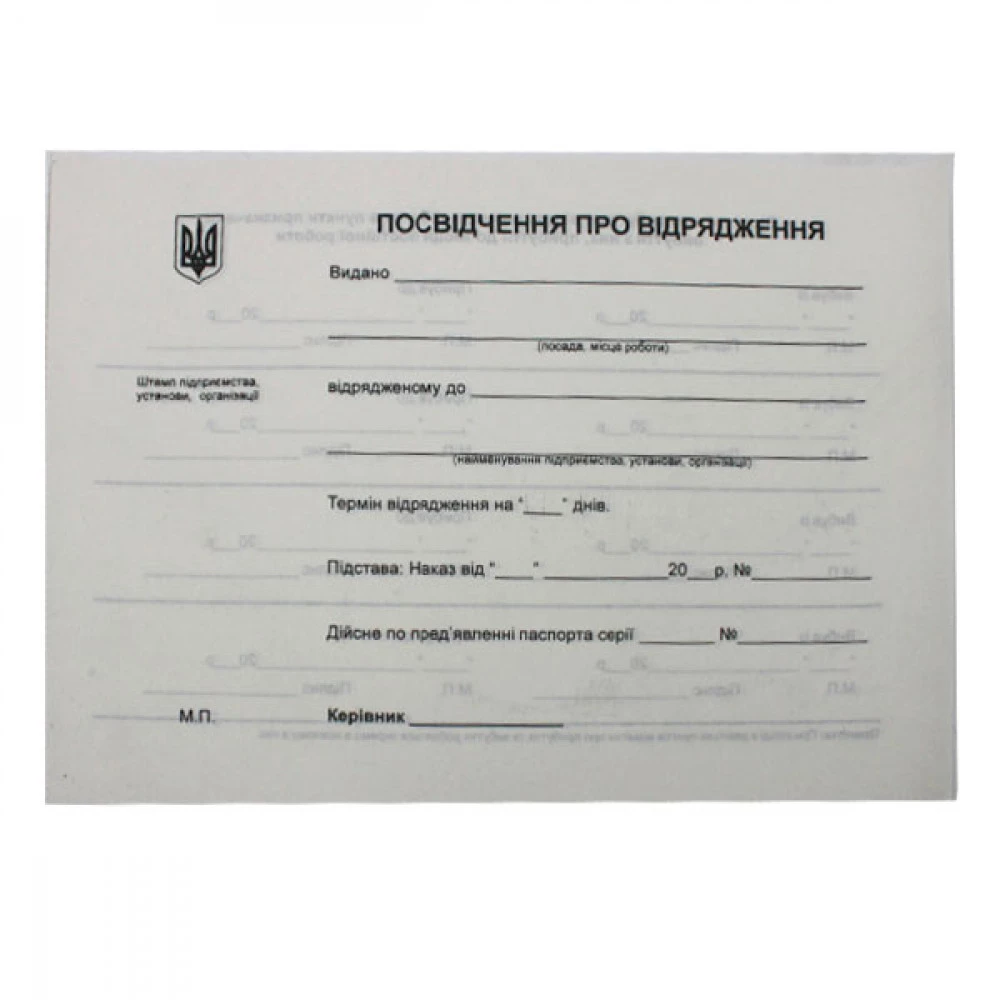 Бланк А5  «Посвідчення про відрядження» 100 аркушів (газ) 72