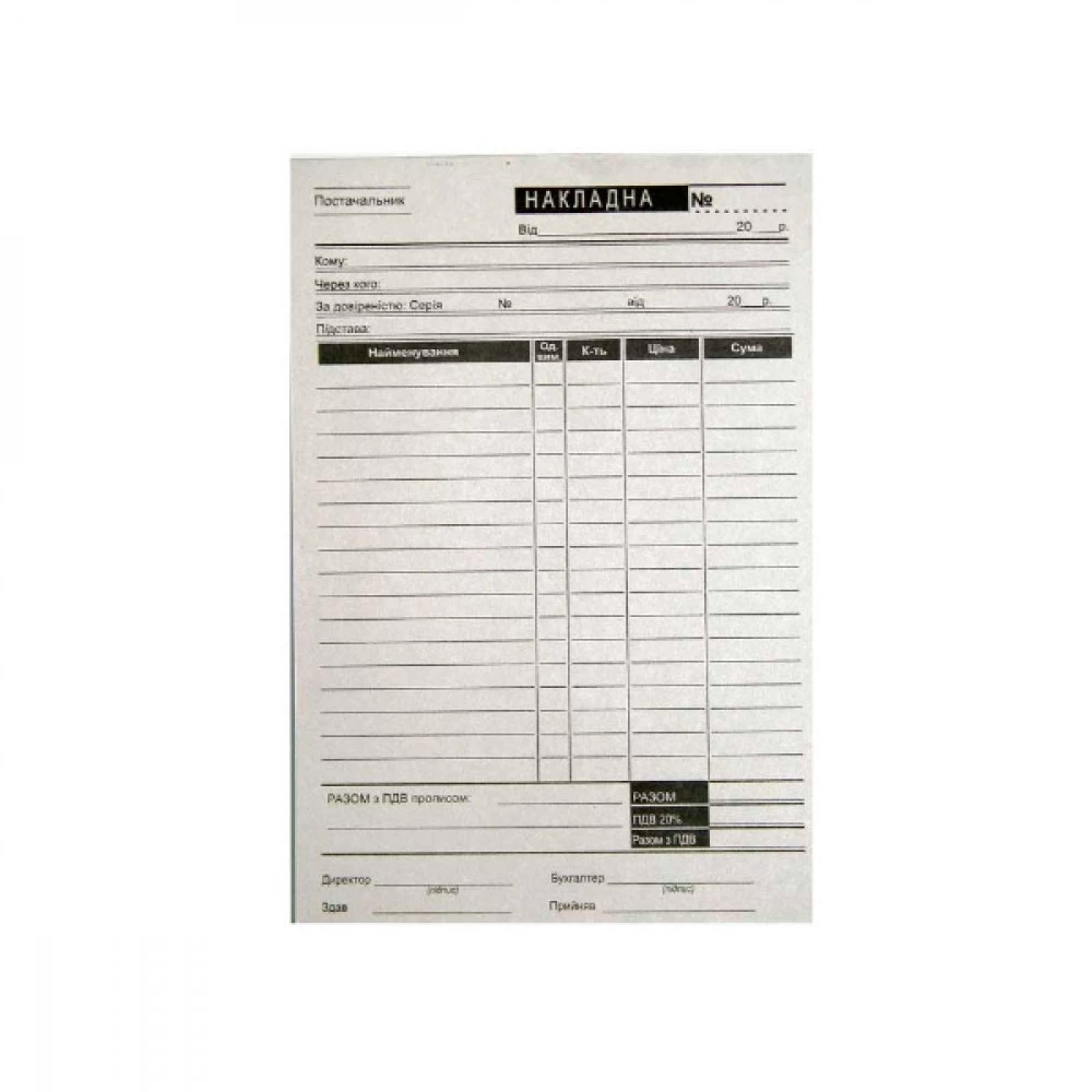 Бланк А5 «Накладна» 100 аркушів (газ) 103