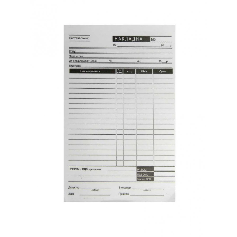 Бланк А5 «Накладний» 100 аркушів (офсетний папір)