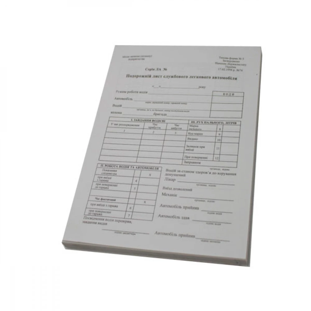 Бланк А5 «Шляховий лист легкового автомобіля» 100 аркушів (офс)
