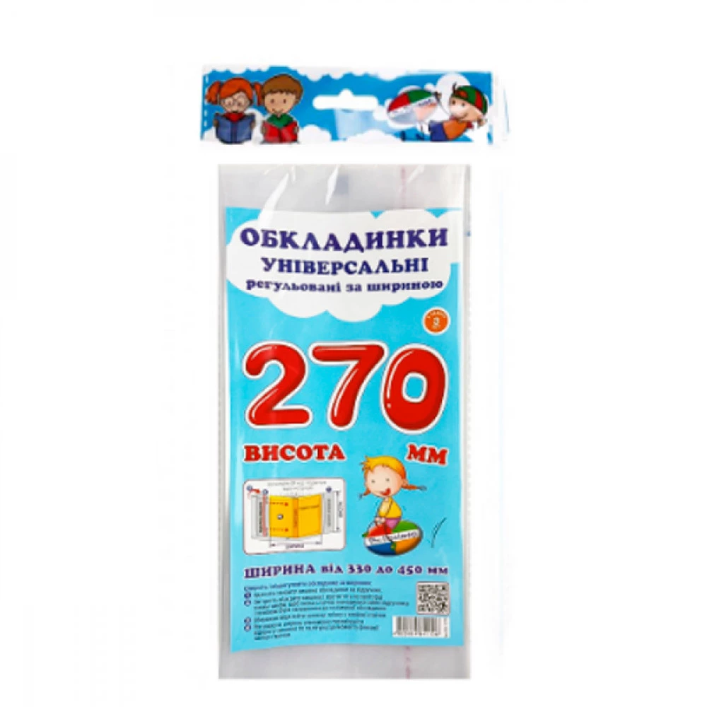 Обкладинки регульовані Прозорі 4820064841106 H270 (160мк) (3шт)