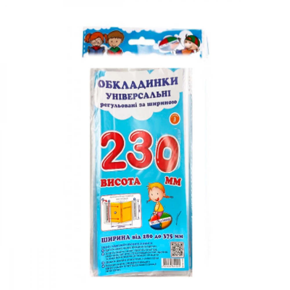 Обкладинки регульовані Прозорі 4820064841625 H230 (160мк) (3шт)