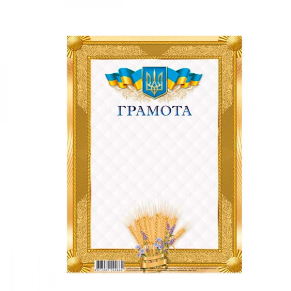 Грамота А4 19230 ДП006/23