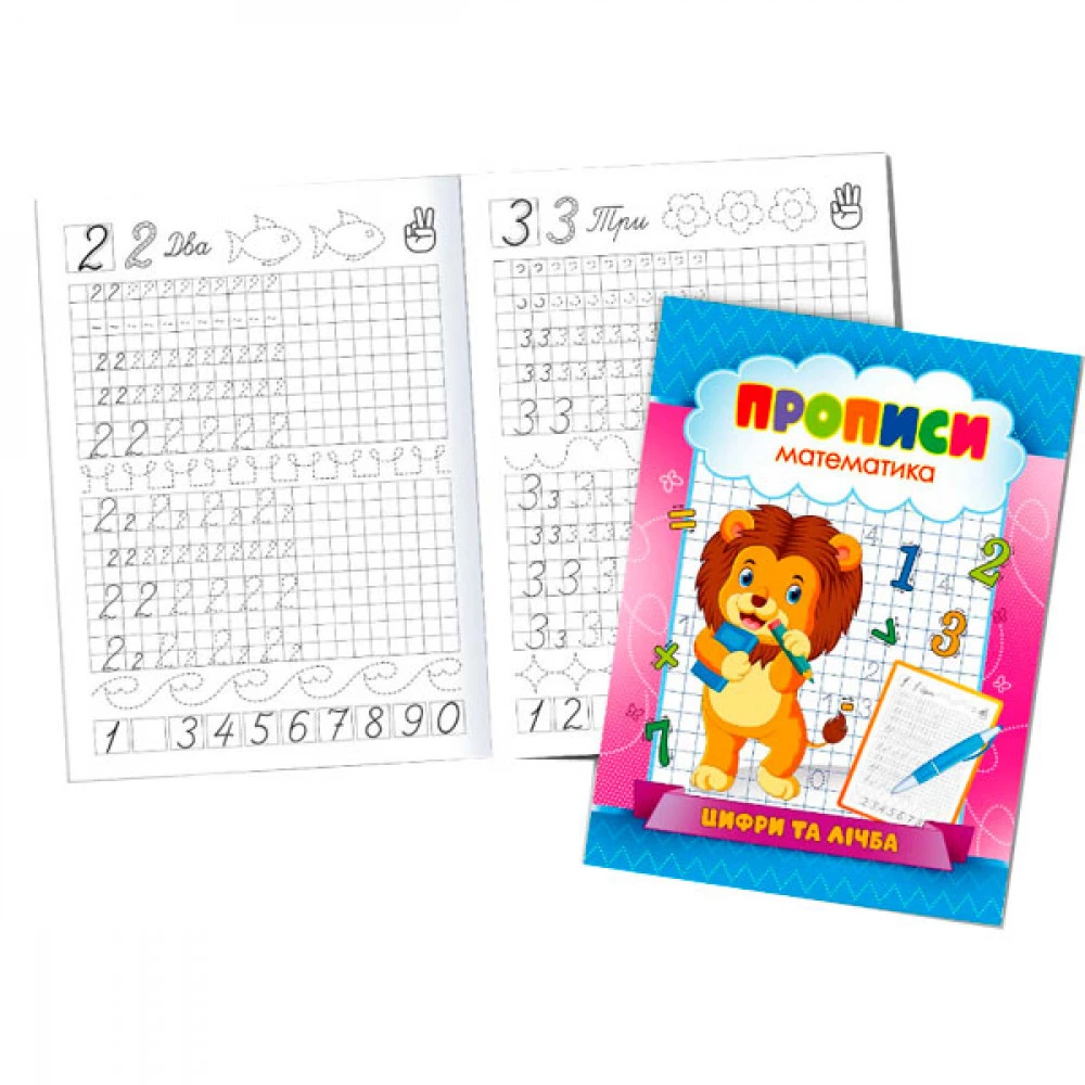 Прописи KPN-02U Цифри та рахунок (українською мовою)