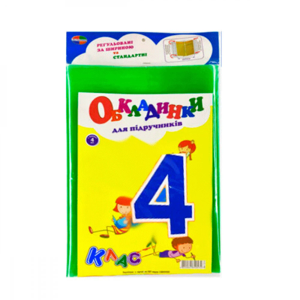 Обкладинки регульовані 4 клас (200 мк) (5 шт) + закладка