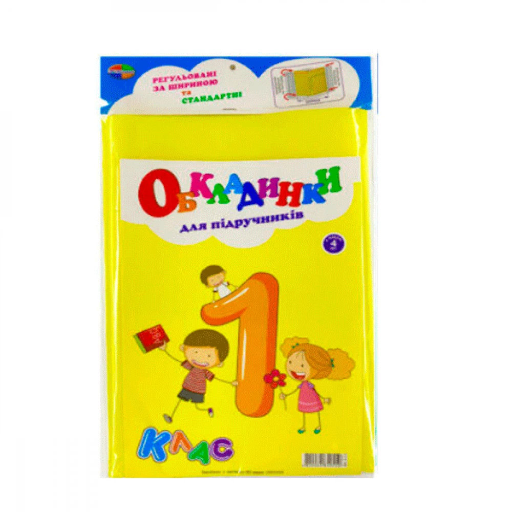 Обкладинки регульовані 1 кл (200 мк) (5 шт) + закладка