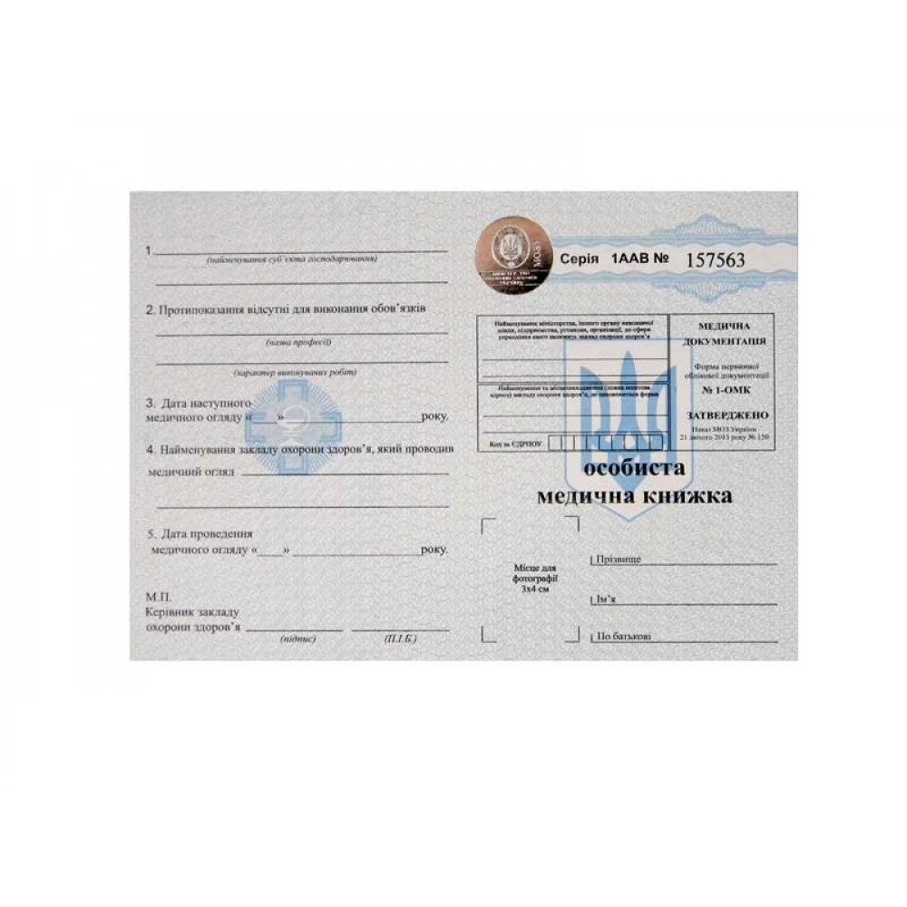 Особиста медична книжка (№1-ОМК) із голограмою синя