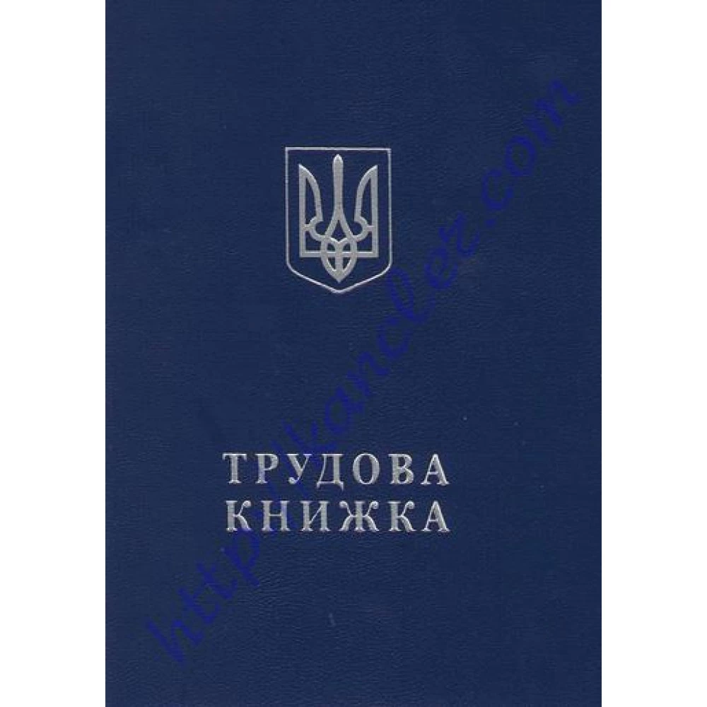 Трудова книжка двомовна (нова)