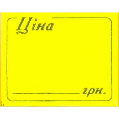 Цінник прямокутний 29х36 Ціна-D 6 метрів жовтий