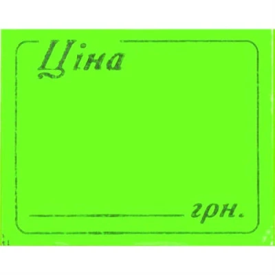Цінник прямокутний 29х36 Ціна-D 6 метрів зелений