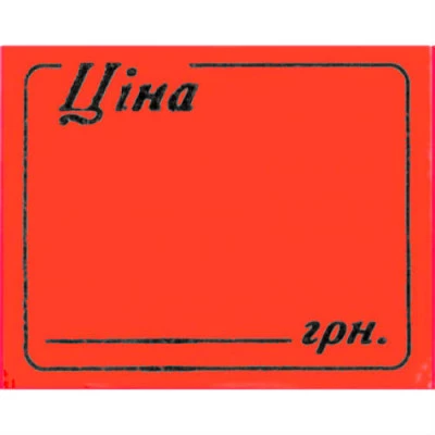 Цінник прямокутний 29х36 Ціна-D 6 метрів червоний