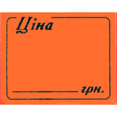 Цінник прямокутний 29х36 Ціна-D 6 метрів помаранчевий