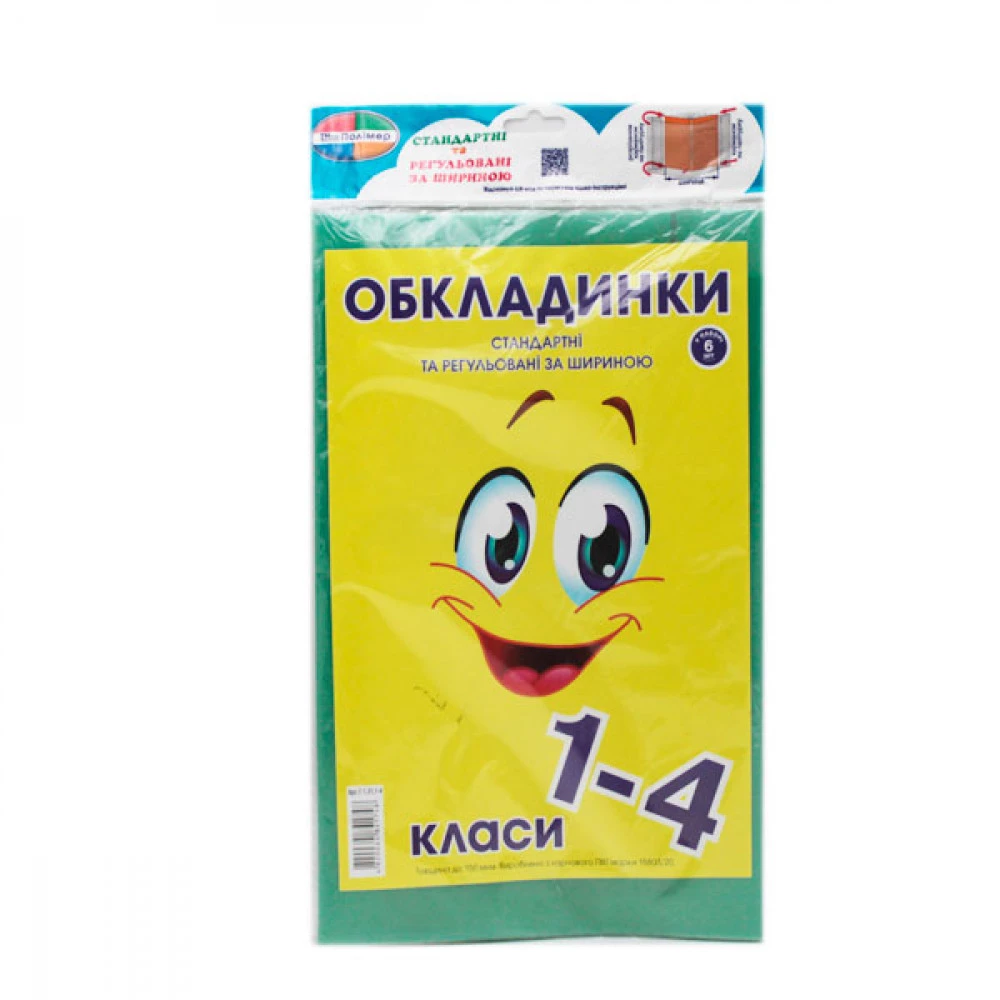 Набір обкладинок регульованих 1-4кл 4820064841748 (150мк) (6шт)