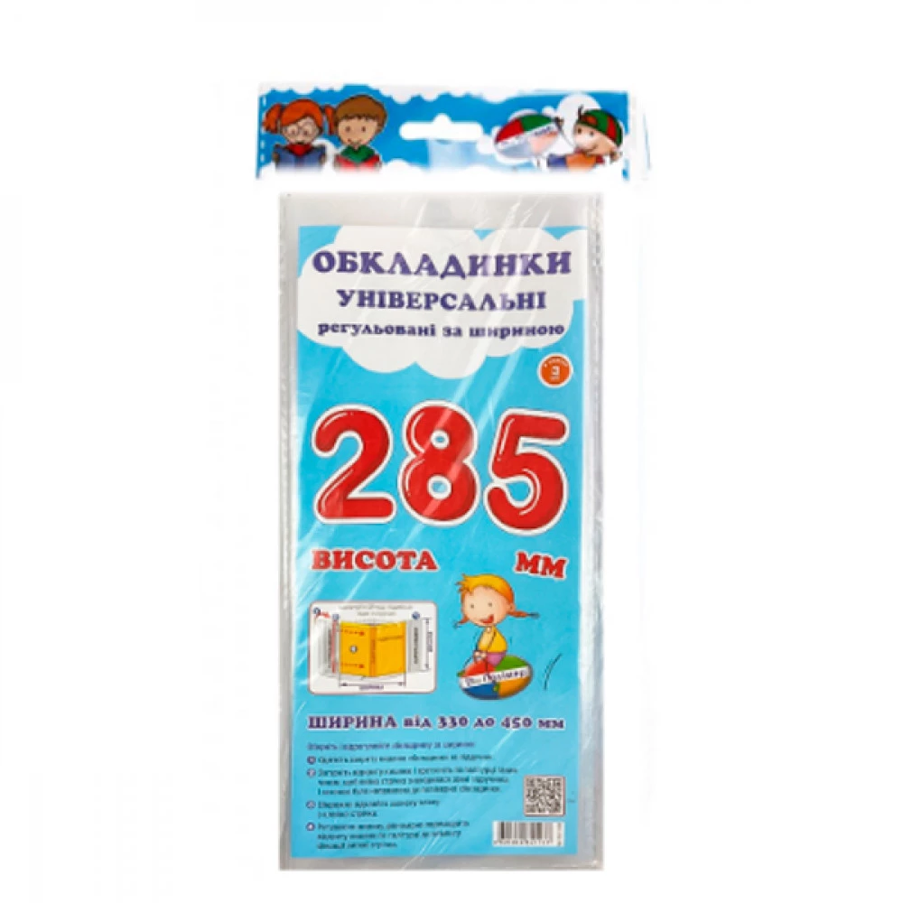 Обкладинки регульовані Прозорі 4820064841137 H285 (160мк) (3шт)