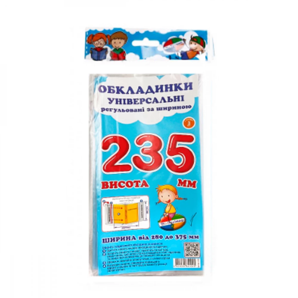 Обкладинки регульовані Прозорі 4820064841045 H235 (160мк) (3шт)